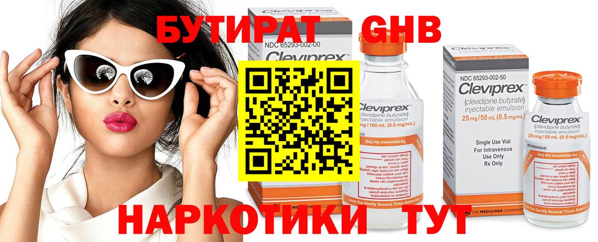 Белово  Бутират оксибутират  Вход с VPN 