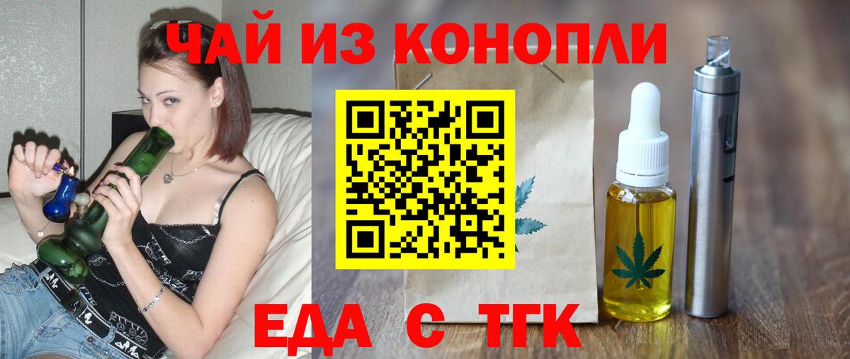 Еда ТГК марихуана  Вход с VPN  Белово 
