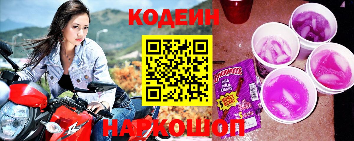 Codein Purple Drank Белово