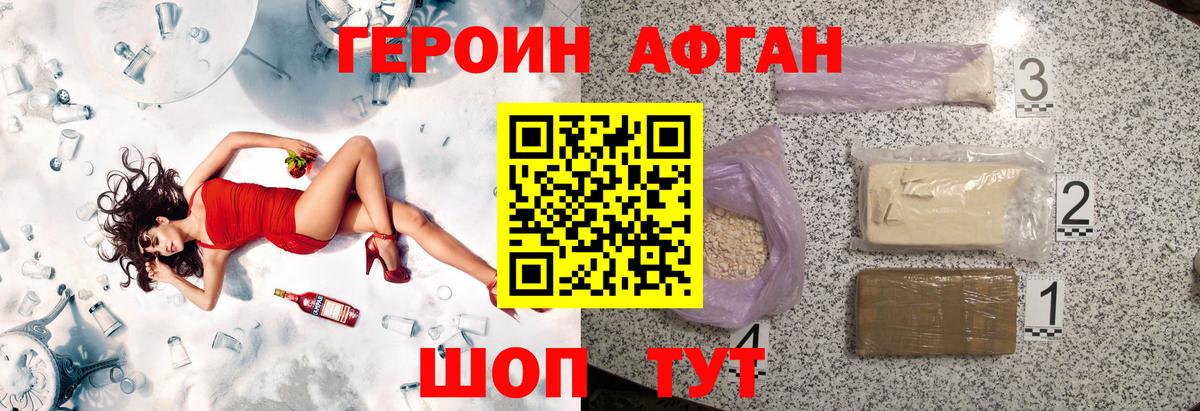 Героин Афган  Героин  Белово  Вход с VPN 