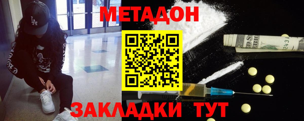 МЕТАДОН кристалл  hydra как зайти  Белово  МЕТАДОН methadone  Вход с VPN 
